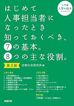 ビジネス本9冊セット（人事・採用関連） ビジネス本9冊セット（人事・採用関連） NTT西日本】テレワーク