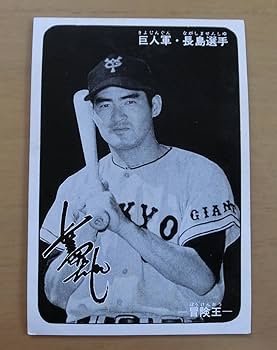 野球 メンコ ジャイアンツ 長嶋茂雄 王貞治 ルーキー メンコ その5