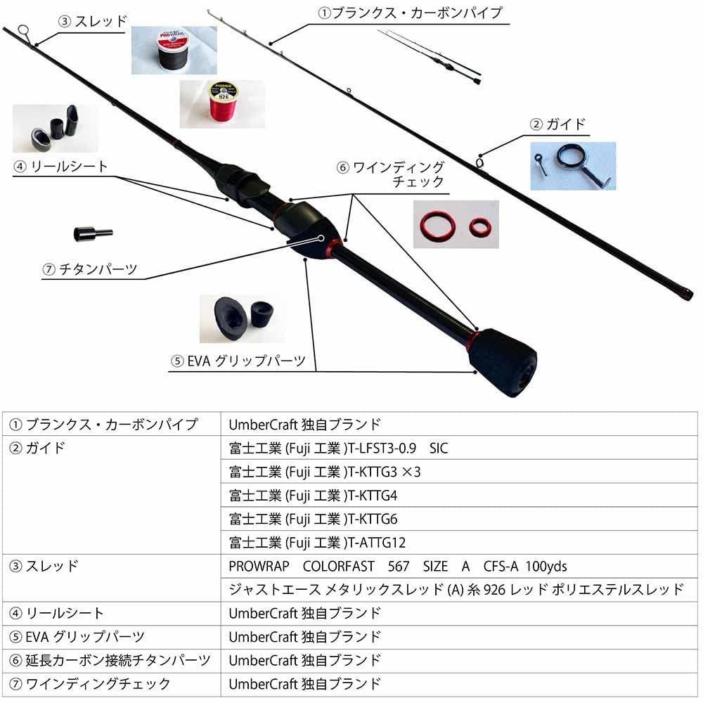 【希少】UmberCraft アジングロッド　繊細な操作性と高感度 希少】UmberCraft アジングロッド 繊細な操作性と高感度