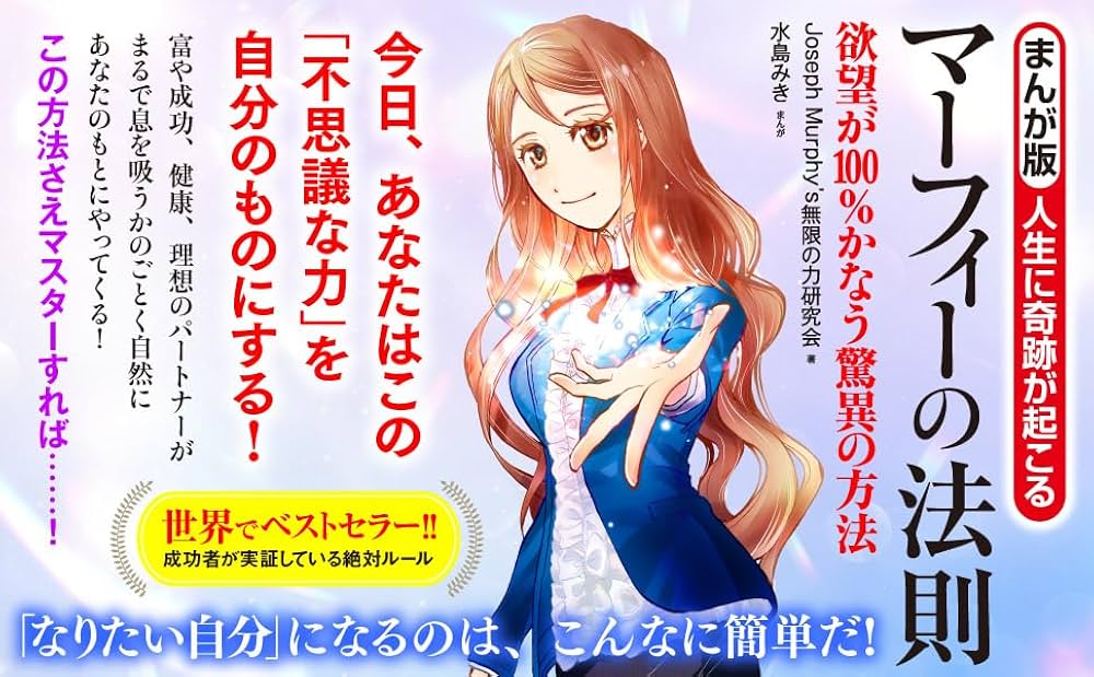 マーフィー運命の法則 上がれば下がり、下がれば上がる マーフィー運命の法則: 上がれば下がり、下がれば上がる