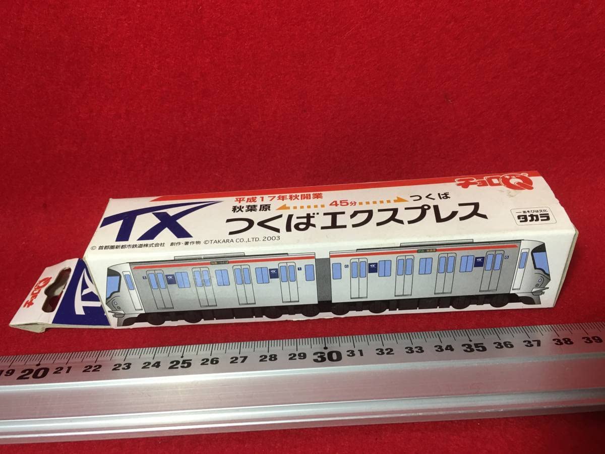 Amazon | チョロQ つくばエクスプレス TX 平成17年度 秋開業 秋葉原