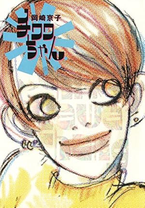 Amazon.co.jp: ヘルタースケルター (FEEL COMICS) eBook : 岡崎京子