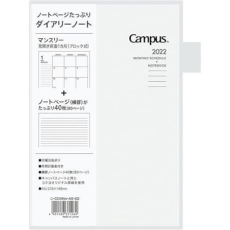 Amazon コクヨ キャンパスダイアリー 手帳 2022年 ノート A5 マンスリー ホワイト ニ Ccmnw A5 22 2021年 12月始まり 文房具 オフィス用品 文房具 オフィス用品