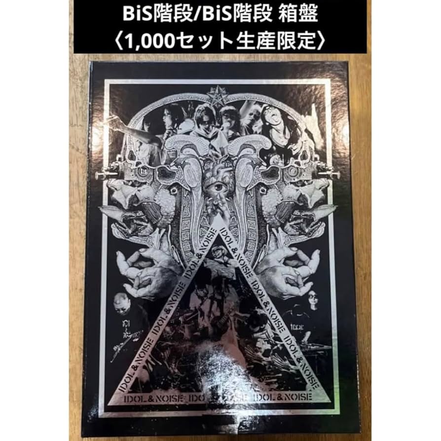 BiS階段 (初回受注限定生産盤 BOXセット仕様) Amazon.co.jp: BiS階段 (DVD4枚+Blu-ray2枚+CD4枚+グッズ)(初回