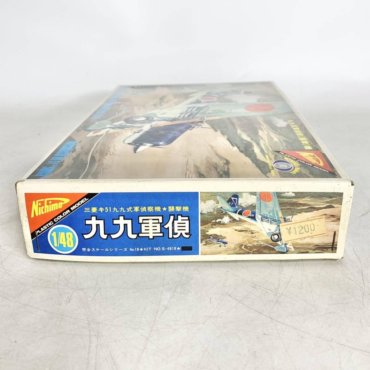 Amazon.co.jp: NICHIMO 1/48 九九式軍偵察機 襲撃機 九九軍偵 ソニア