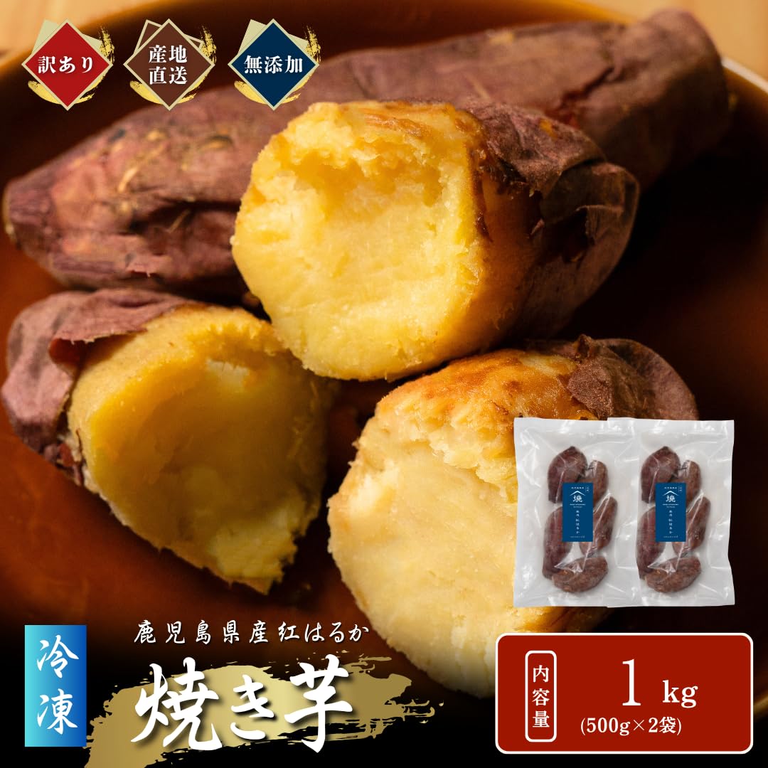 Amazon.co.jp: サツマルシェ 鹿児島 指宿 冷凍 焼き芋 紅はるか 訳あり