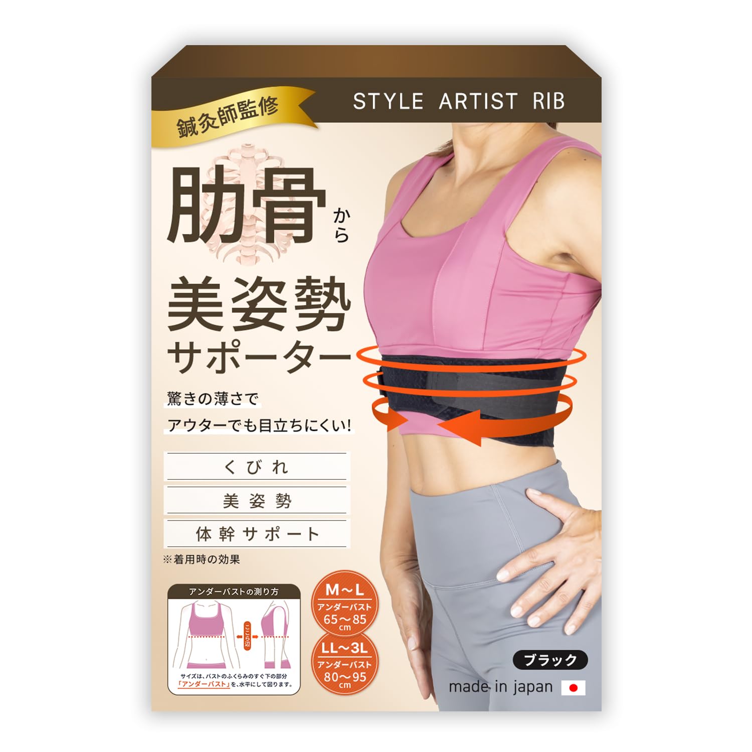 定価68200円】フレキシア コアボディサポーター /くびれ・お腹痩せ