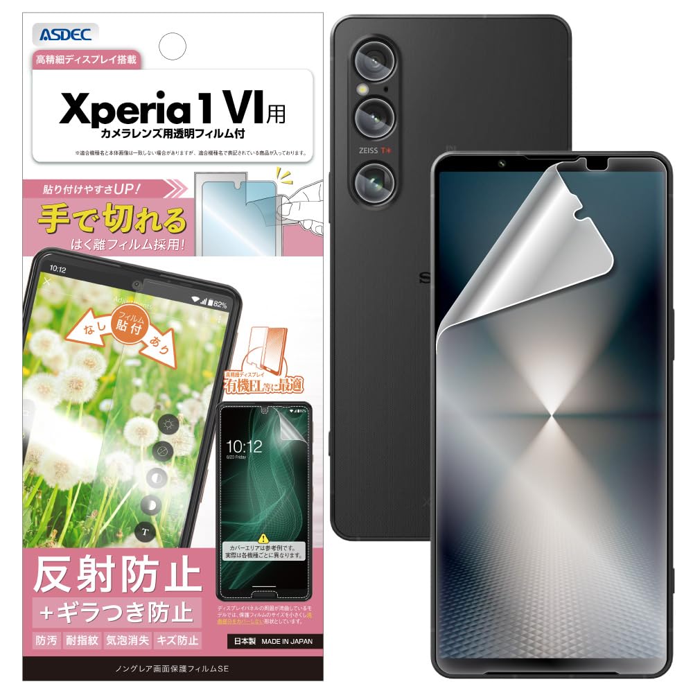 Amazon | ASDEC アスデック フィルム Xperia 1 VI用 ギラつき抑制