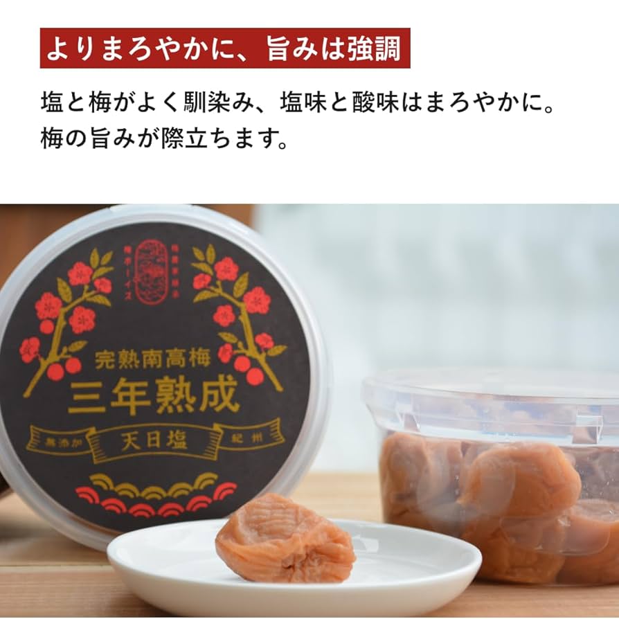 Amazon | 【無添加 梅農家119年目】梅ボーイズ 紀州南高梅