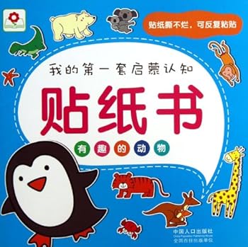 Paperback Intersting Animals (Chinese Edition) [Chinese] Book
