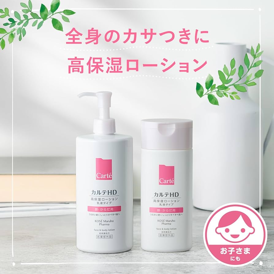 新品　カルテHD　フェイス&ボディ　高保湿ローション　クリーム　セットまとめ売り Amazon | カルテHD 【医薬部外品】 モイスチュア フェイス&ボディ