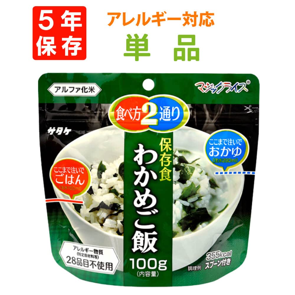 Amazon | サタケ マジックライス わかめご飯 100g×1個 | マジック