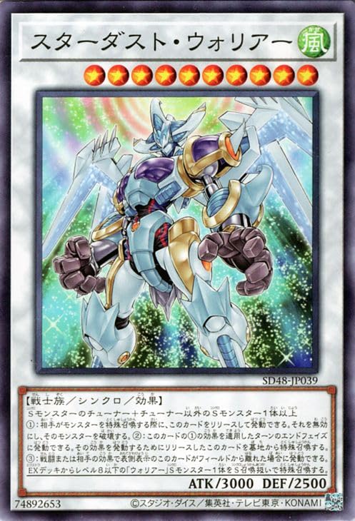 Amazon.co.jp: 遊戯王カード スターダスト・ウォリアー(ノーマル