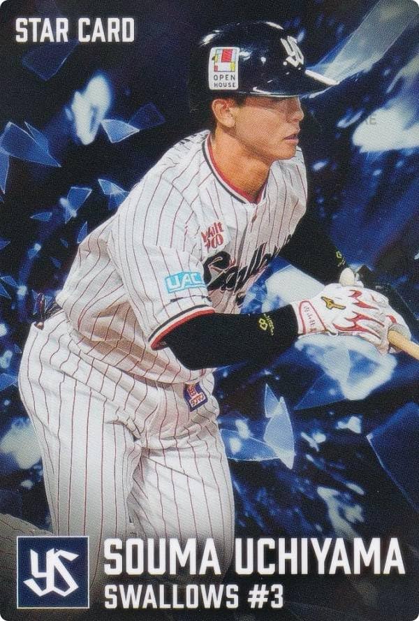 Amazon.co.jp: プロ野球チップス2026 第1弾 S-23 内山壮真 (ヤクルト