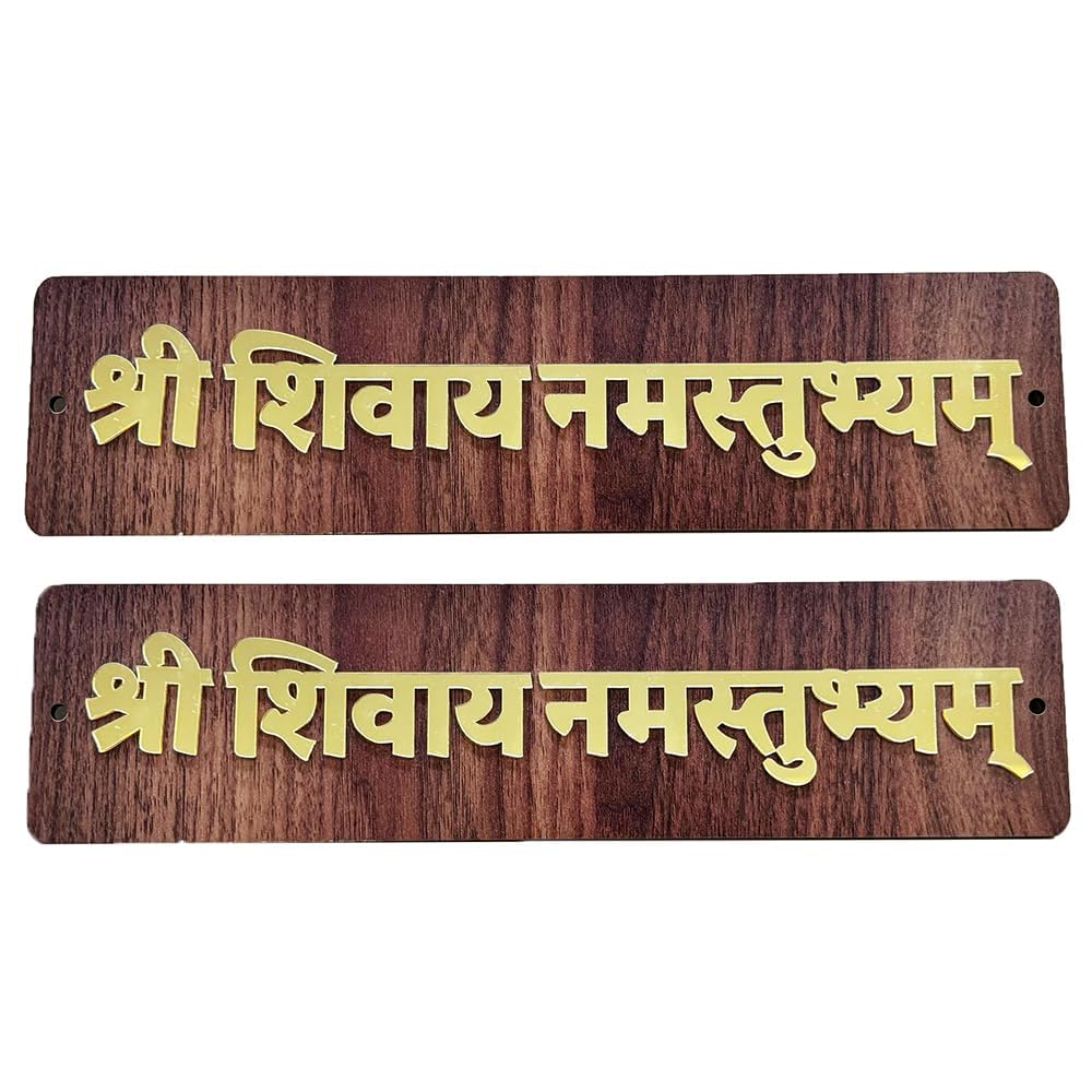 Mahakal Sticker of Shree Shivay Namastubhyam, 25 cm, Wooden Brown Set of 4 Golden, Brown, and Golden Home Wall Hanging Plate Door Spritual Quote Home & Door Dcor — Amazon image 8