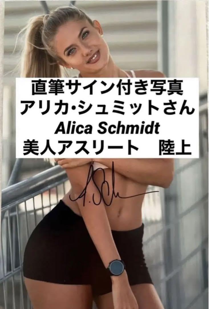 アリカ•シュミット 直筆サイン付フォト 証明書付き オリンピック A4版　1枚 アリカ•シュミット 直筆サイン付フォト 証明書付き オリンピック