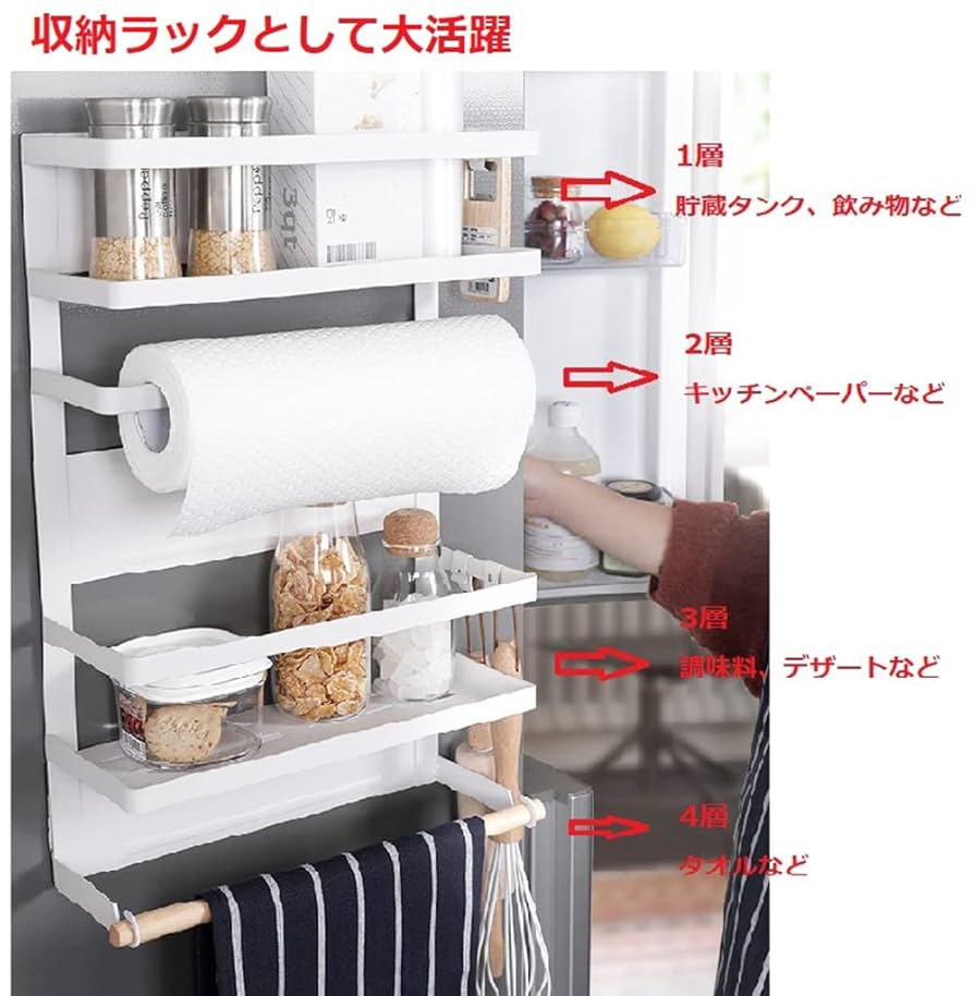 Amazon｜冷蔵庫サイドラック マグネットキッチンペーパー