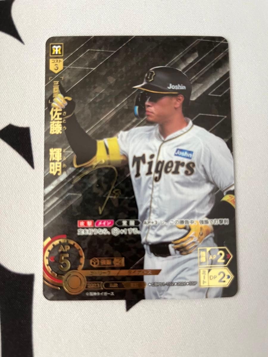 PSA10)ドリームオーダー 阪神タイガース 佐藤輝明 SSP ドリオ サトテル