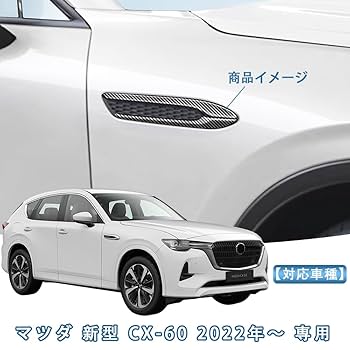 マツダ CX-60　サイド クロムパーツ かりのん マツダ CX-60 サイド クロムパーツ かりのん マツダ CX-60