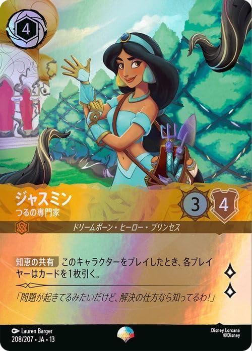 ロルカナヴァインズアタック エピック Amazon.co.jp: ディズニーロルカナ ジャスミン_つるの専門家(エピック