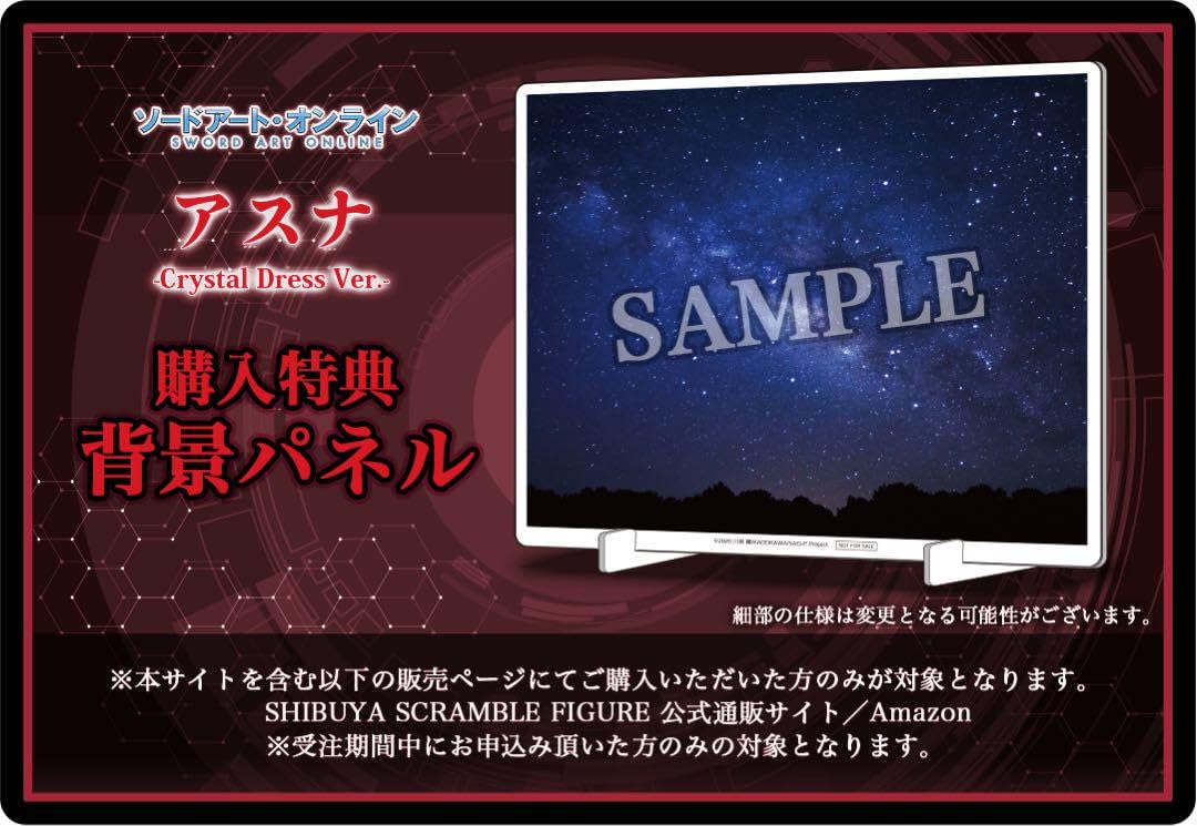 購入特典背景パネル付き アスナ Crystal Dress Ver. フィギュア 渋スク アスナCrystal Dress Ver 特典パネル付き SHIBUYA SCRAMBLE
