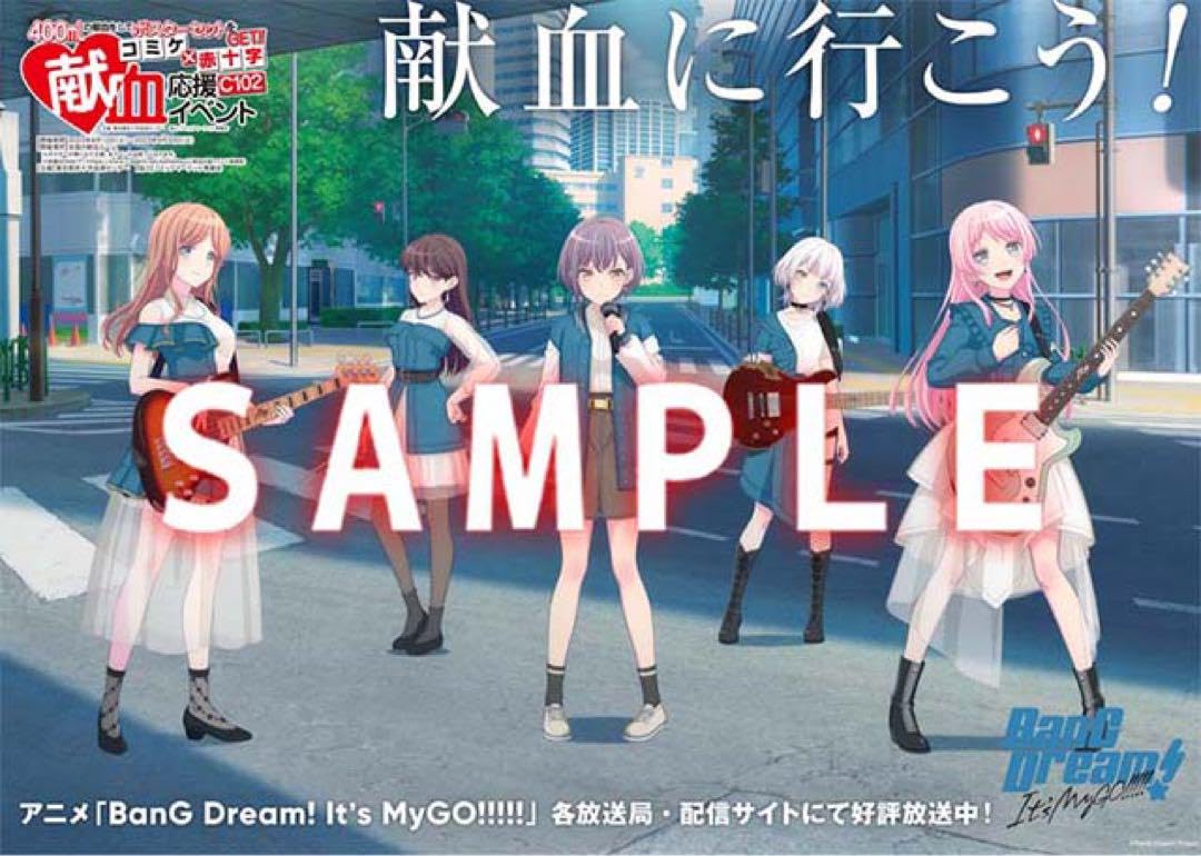 Amazon.co.jp: コミケ 献血ポスター バンドリ ガルパ c102 : おもちゃ