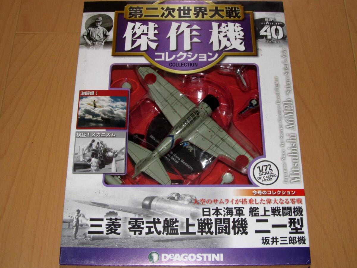 Amazon.co.jp: 1/72 三菱 零式艦上戦闘機 二一型 坂井三郎機 第