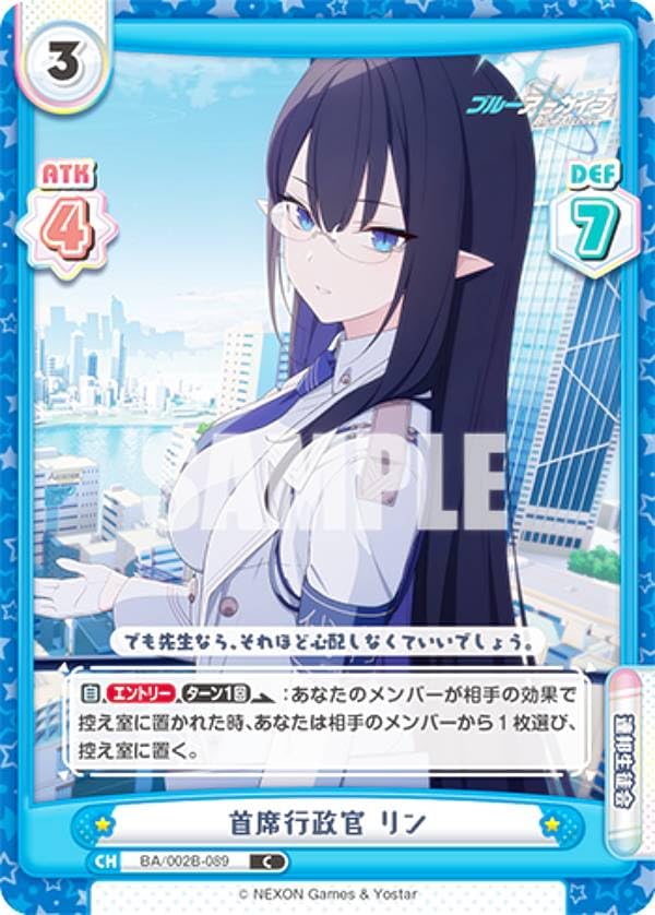 Amazon.co.jp: Reバース BA/002B-089 首席行政官 リン (C コモン