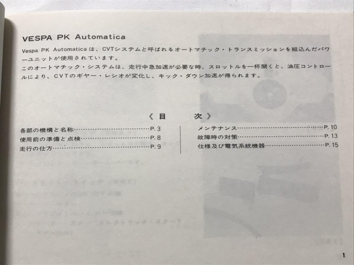 Amazon.co.jp: ベスパ vespa PK80 PK125S オートマチカ 使用説明書 