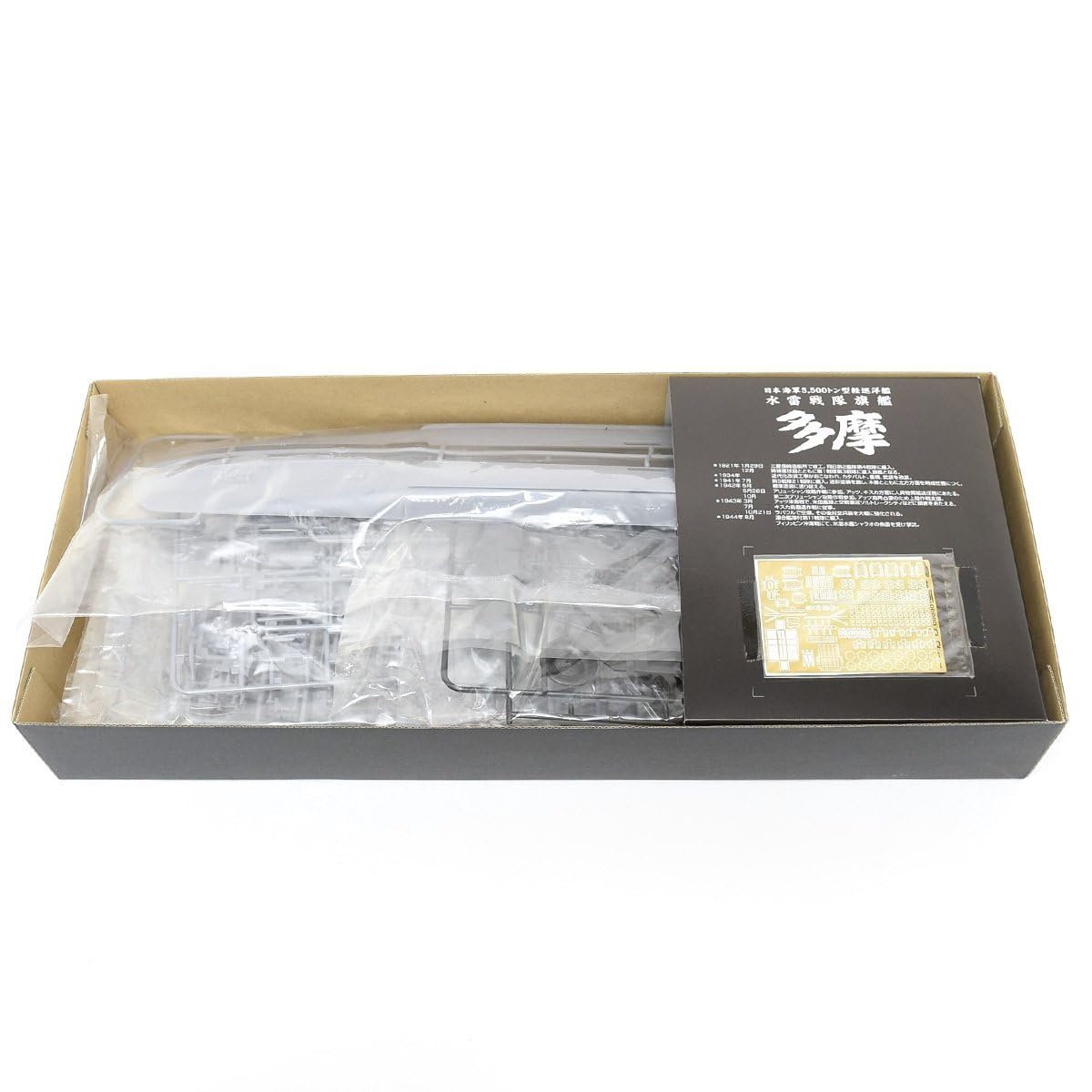 アオシマ 1/350 日本海軍 5500トン型軽巡洋艦水雷戦隊旗艦 多摩 アオシマ 1/350 日本海軍 5500トン型軽巡洋艦水雷戦隊旗艦 多摩