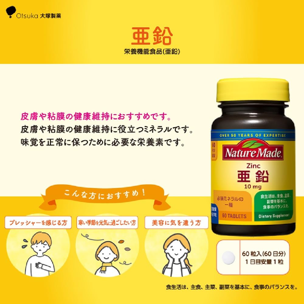 Amazon | 大塚製薬 ネイチャーメイドスーパーマルチビタミン＋亜鉛 60