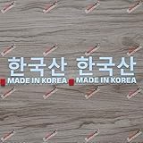 2X White 4'' Made in Korea Funny Decal Sticker Car Vinyl no bkgrd Korean fit for Hyundai KIA