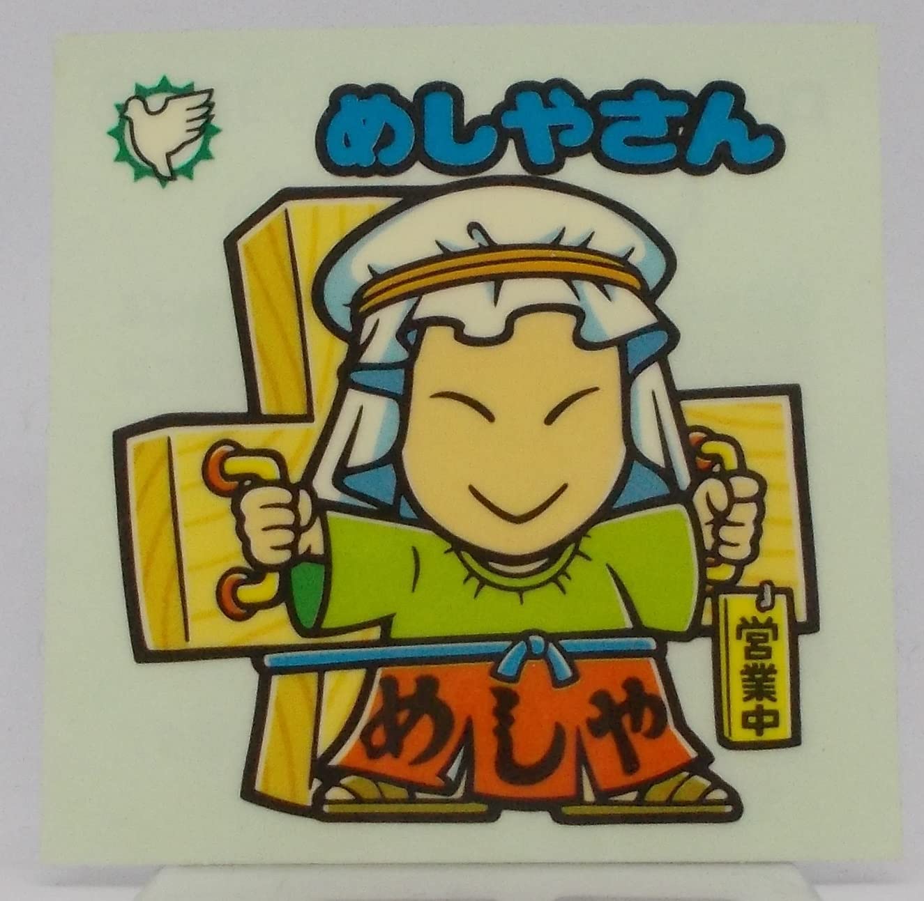 Amazon.co.jp: ビックリマン超元祖32弾 守-371 めしやさん ブルー