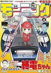 ●週刊モーニング 1999年 47号 11/4 モーニング 2024年47号 [2024年10月24日発売] [雑誌] | NON