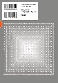 古事記数霊解序説　岡本天明 古事記数霊解序説──岡本天明 数霊秘書 | 岡本天明 |本 | 通販