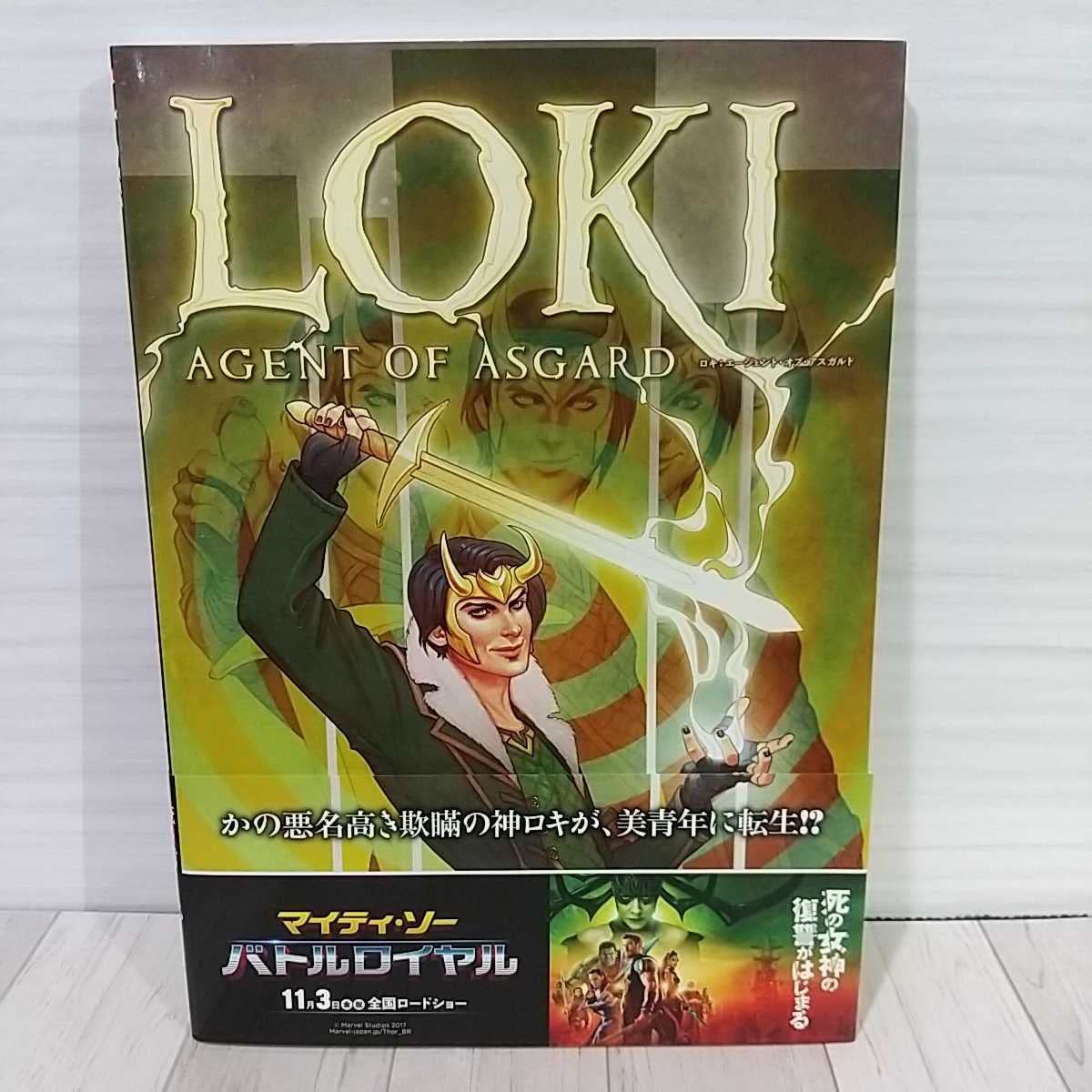 ⭕ロキ:エージェント・オブ・アスガルド　アメコミ marvel ⭕ロキ:エージェント・オブ・アスガルド アメコミ marvel