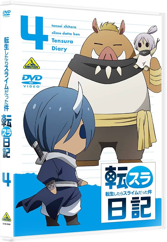 転生したらスライムだった件 転スラ日記 DVD 全4巻 Amazon.co.jp: 転生したらスライムだった件 転スラ日記 4 [DVD