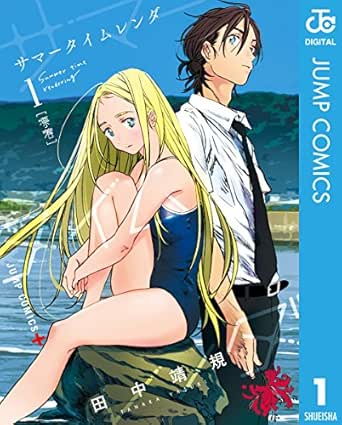 サマータイムレンダ