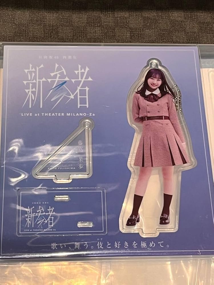 Amazon.co.jp: 藤嶌果歩 日向坂 アクスタ アクリルスタンド : おもちゃ