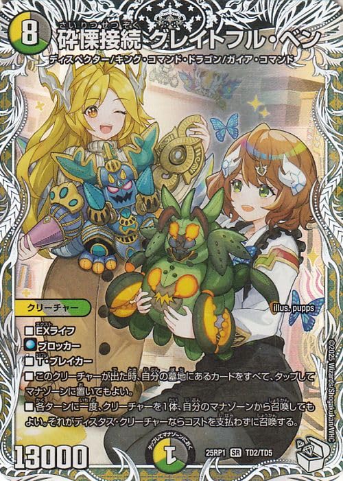 デュエル・マスターズ GPプレイマット スリーブ 砕慄接続 グレイトフル・ベン スリーブ『[DM23-BD1]砕慄接続グレイトフル・ベン』42枚入り【サプライ