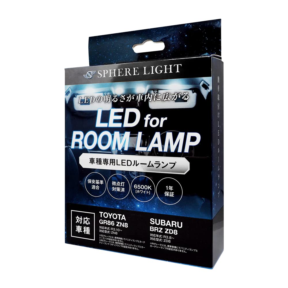 Amazon | スフィアライト GR86 BRZ LED ルームランプ セット ホワイト