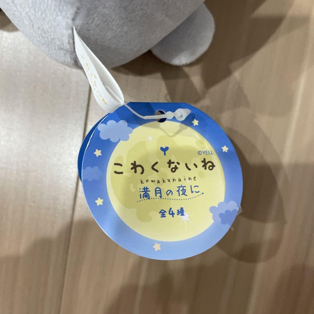 こわくないね 満月の夜に ぷち オオカミさん 4点セット 楽天市場】YL【こわくないね 満月の夜に ぬいぐるみ 16.5cm