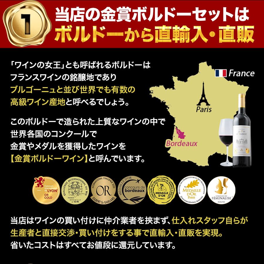 Amazon.co.jp: ワインショップソムリエ 16周年記念！金賞ボルドーと元