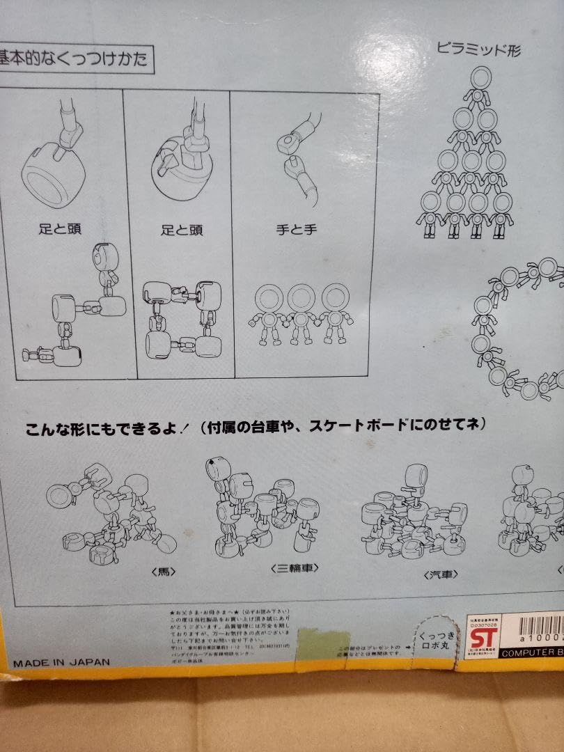 Amazon.co.jp: （レア）バッテンロボ丸 くっつきロボ丸 ポピー 玩具