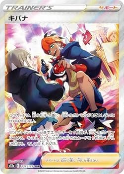Amazon.co.jp: ポケモンカードゲーム S12a 237/172 キバナ