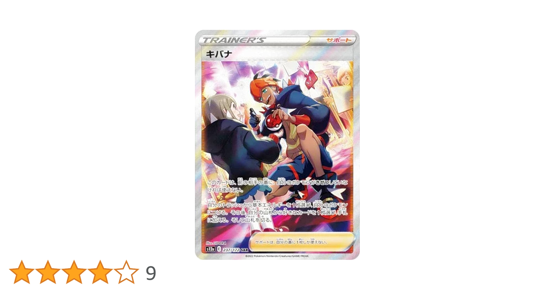 ポケモン - ポケモン　VSTARユニバース　キバナSAR、ツツジSAR、ナタネの活気SAR ポケモンカードゲーム】 ナタネの活気 【SAR】 [s12a]243ハイ