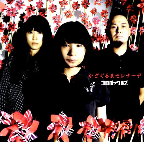 Colo bockles - kazaguruma serenade [japan cd] cpcd-2012