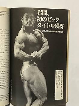 フィットネス ボディビルディング 1988年 1月ー12月 セット 貴重品 Amazon.co.jp: 『ボディビルディング』1988年1月号ー12月号 計12