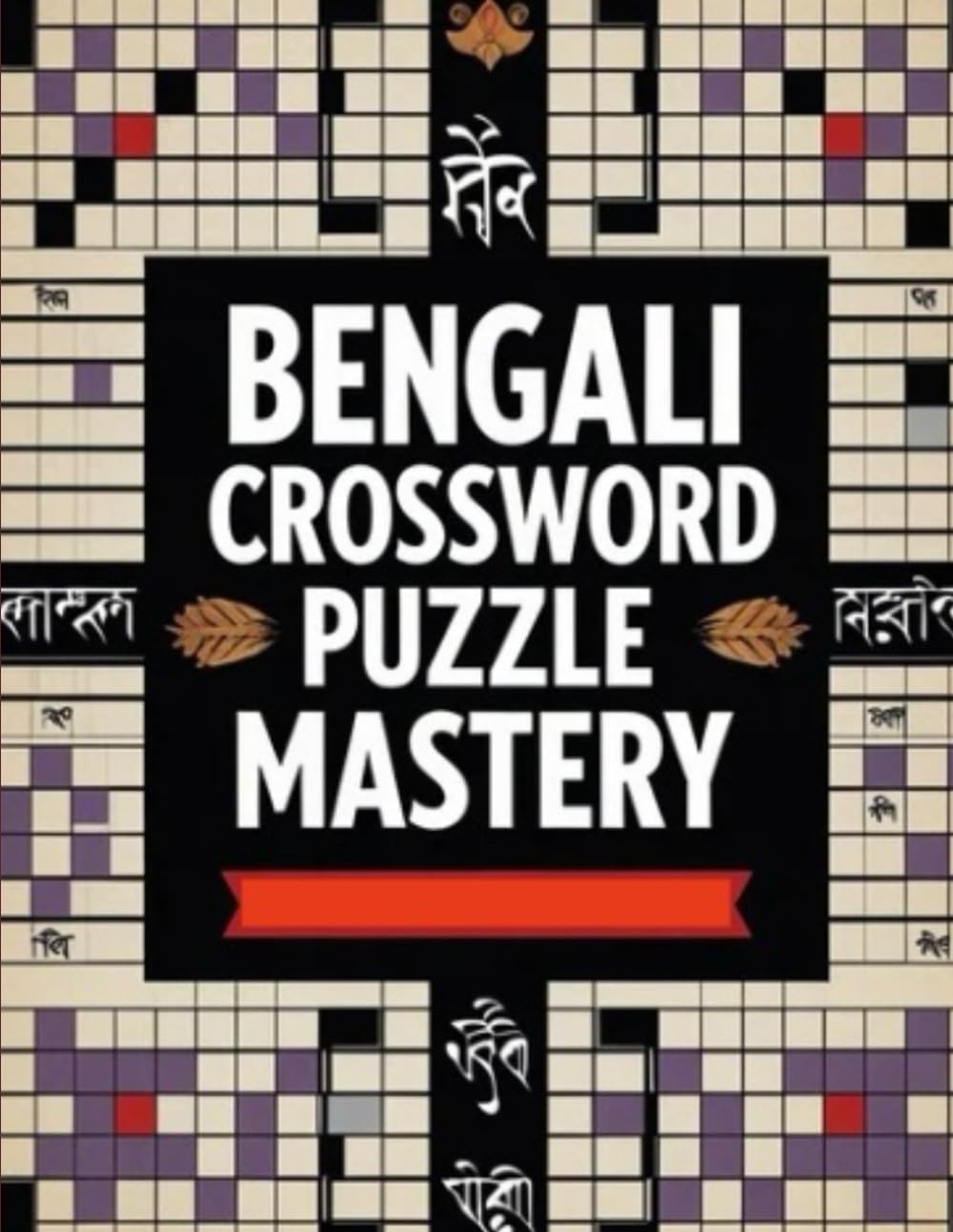 BENGALI CROSSWORD PUZZLE MASTERY: large print Bengali Crosswords to Sharpen Vocabulary and Logical Thinking