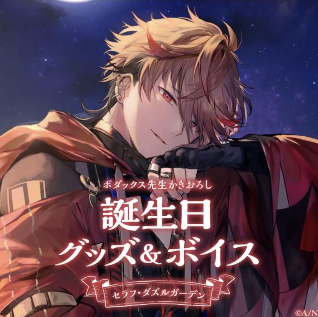 にじさんじ セラフ・ダズルガーデン 誕生日グッズ Amazon.co.jp: にじ さん